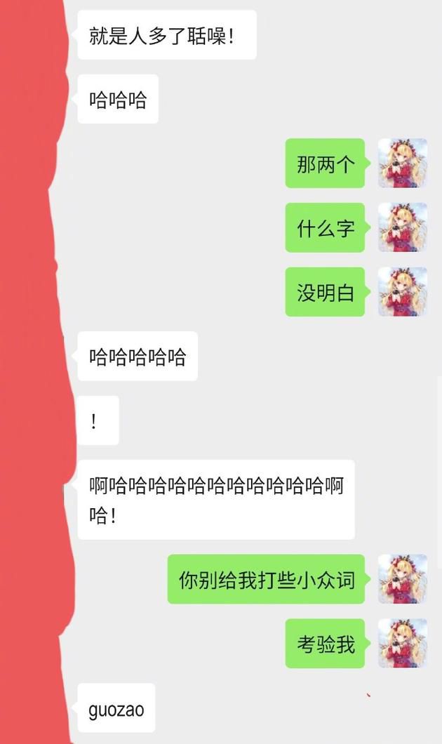 黄子韬没听过"聒噪"称是小众词 吐槽学会也不想用