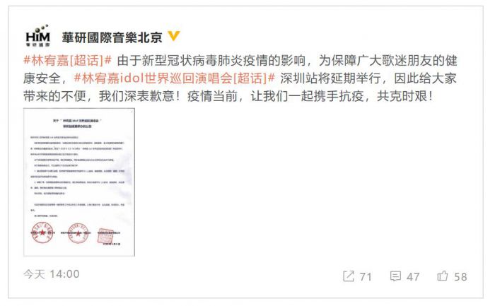 林宥嘉演唱会深圳站延期举行 具体时间将另行通知