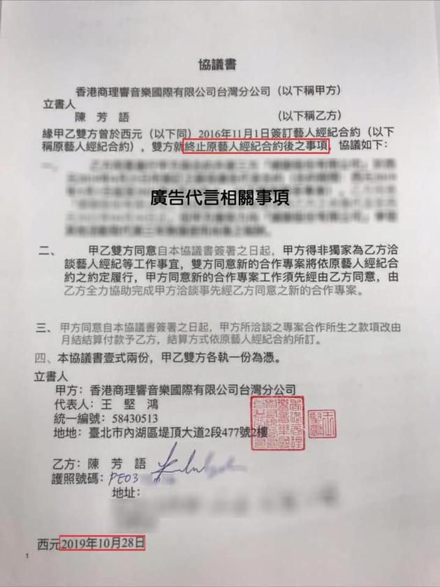 陈芳语公布协议书反击前东家 曾录视频拜托前公司
