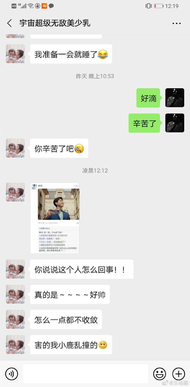 王栎鑫老婆回应追星李现：低调点 我喜欢的人很多