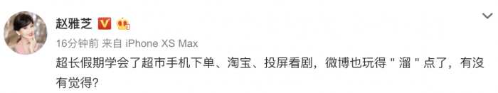 赵雅芝宅家学会网购投屏，网友：厉害了我的芝姐！