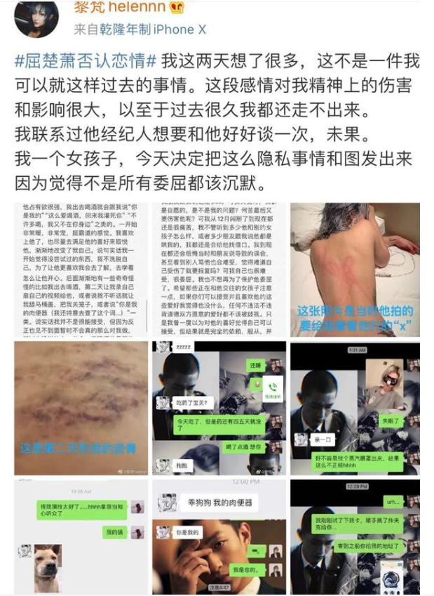 屈楚萧黎梵事件疑似反转：女方诱导在先，男方反被PUA