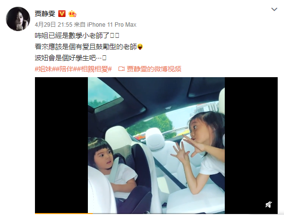 咘咘教波妞识数超认真 贾静雯夸女儿是有爱的小老师