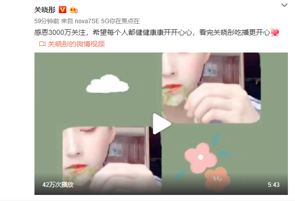 关晓彤微博粉丝破三千万 分享吃播视频感谢粉丝