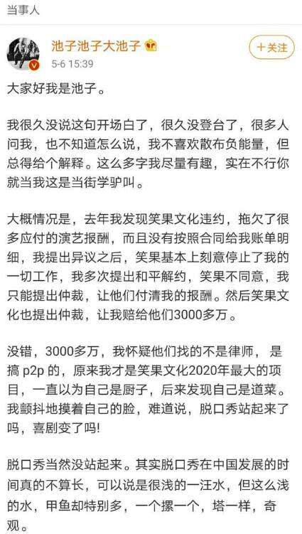 因接私活被索赔3千万？池子获活动方力挺：非商业活动，他没收钱