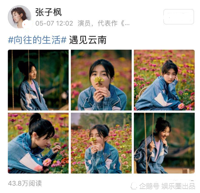 张子枫晒《向往的生活》剧照，坐在秋千上拍照，被指酷似王丽坤