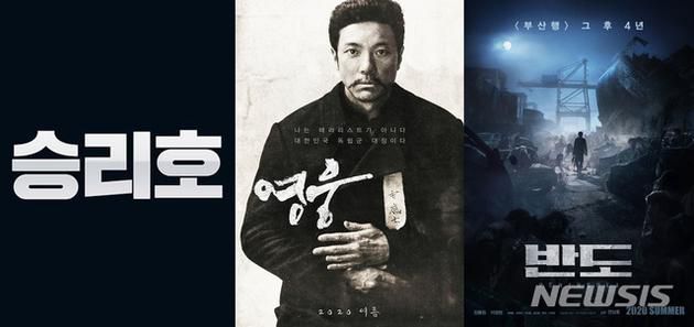 《胜利号》《半岛》等多部韩国电影预计夏季上映