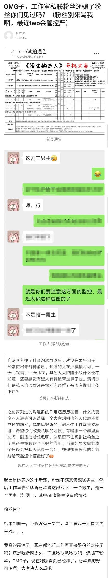 粉丝因被欺骗手撕工作室，宋茜深夜回应：生活不易追星应简单快乐