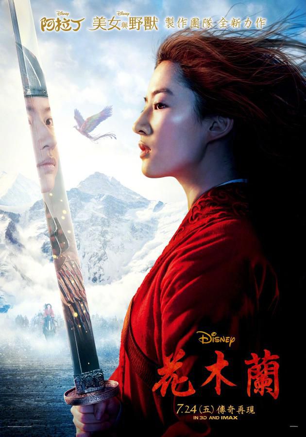 《花木兰》重新定档 7月24日中国台湾上映