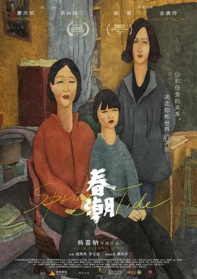 《春潮》讲述中国式母女关系：爱恨捆绑，平衡对立