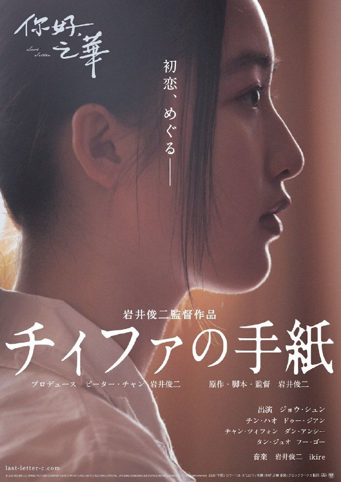 《你好，之华》发布日本版海报，今年秋季日本上映