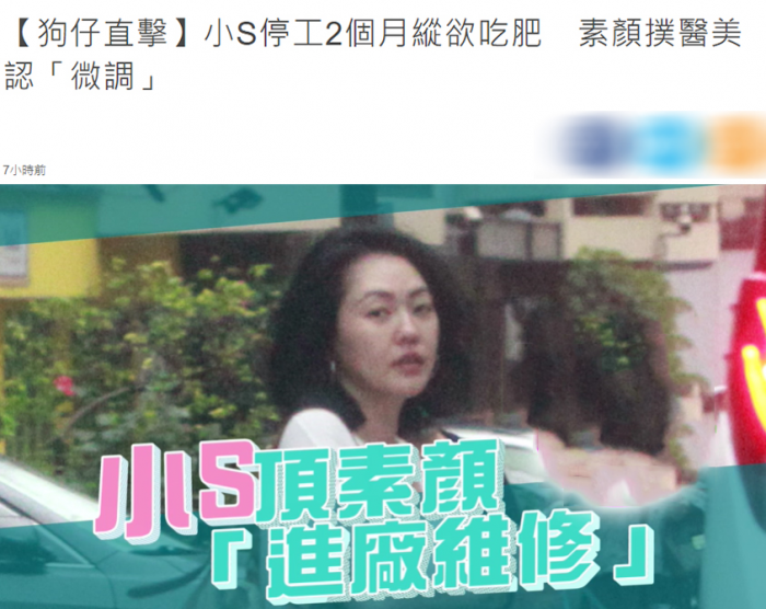  小S停工2个月身材发福，素颜去美容院微整，连女儿都吐槽她？