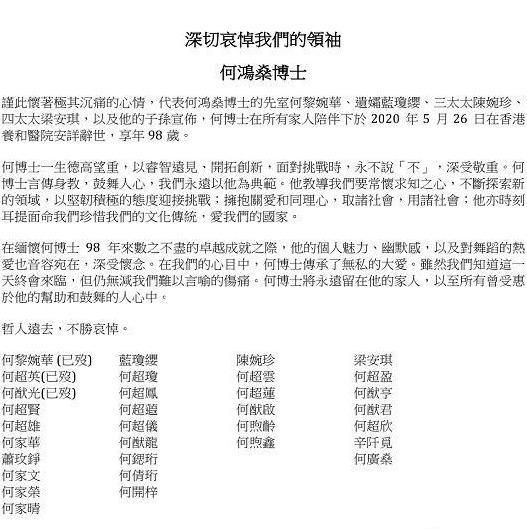 奚梦瑶没进悼文很可怜？但她在记者会上做的事，确实对不起何鸿燊 