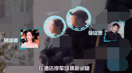  张铭恩出轨徐璐，移情胡冰卿？三方回应