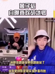 因戏生情？黄子韬自曝表白过胡冰卿却被骂醒