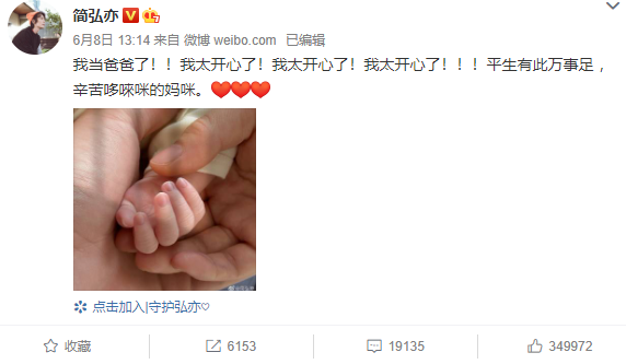  简弘亦晒宝宝小手宣布当爸，《声入人心》成员纷纷送祝福