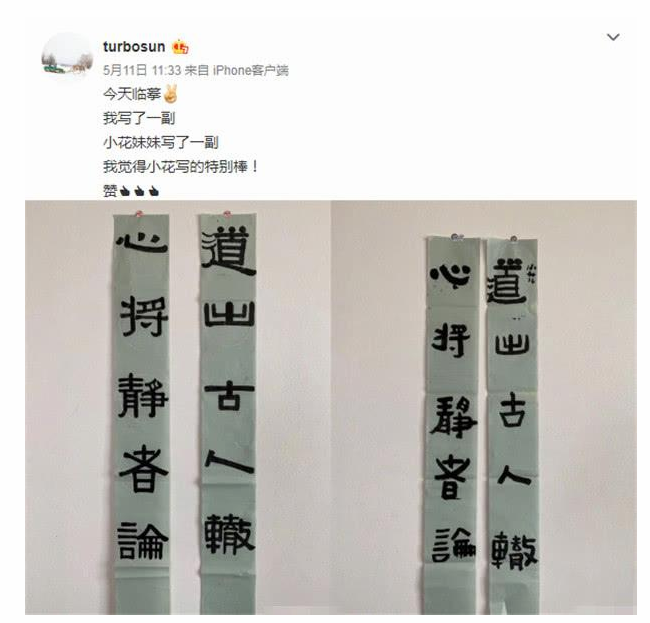 孙俪再晒千字书法作品，水平越来越高，网友：超哥越来越配不上你