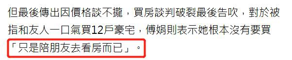  傅娟被曝买千万豪宅频繁看房，因女儿欧阳娜娜太会捞金？
