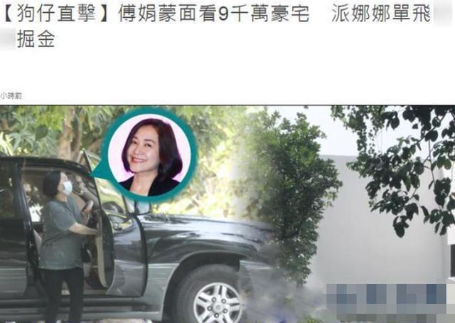  傅娟被曝买千万豪宅频繁看房，因女儿欧阳娜娜太会捞金？