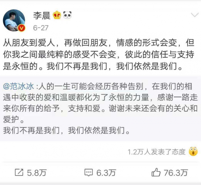 范冰冰、李晨为同一件事双双更博！原来两人真的“依然是我们”