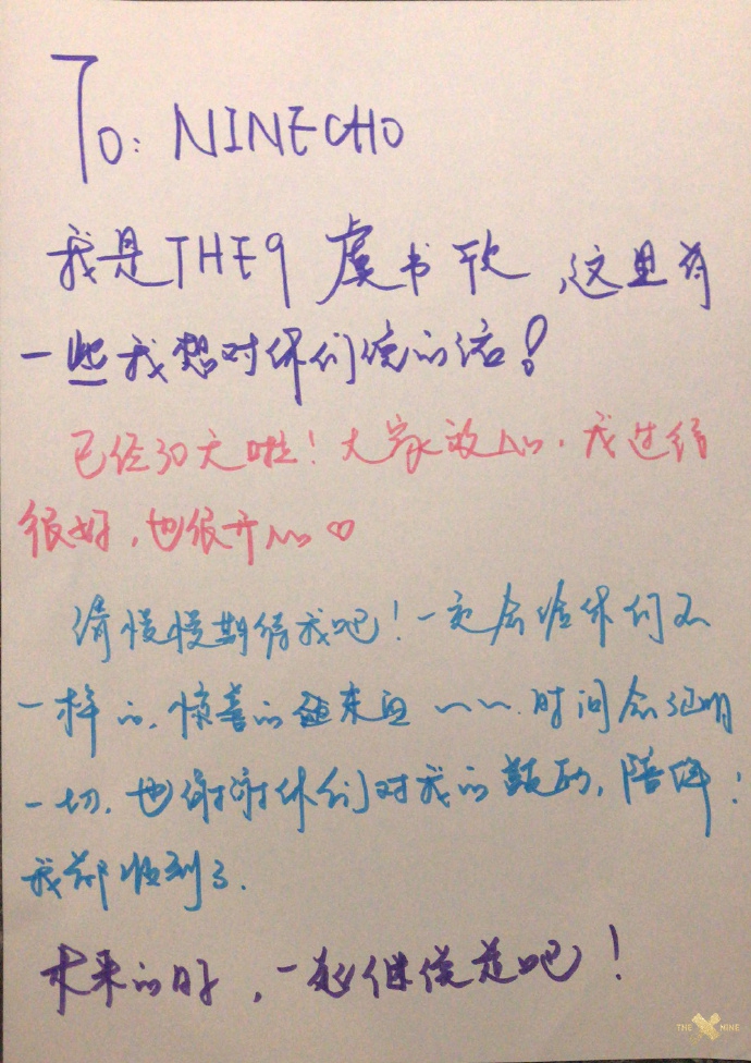 THE9成团满月晒手写信 公布粉丝名为NINECHO