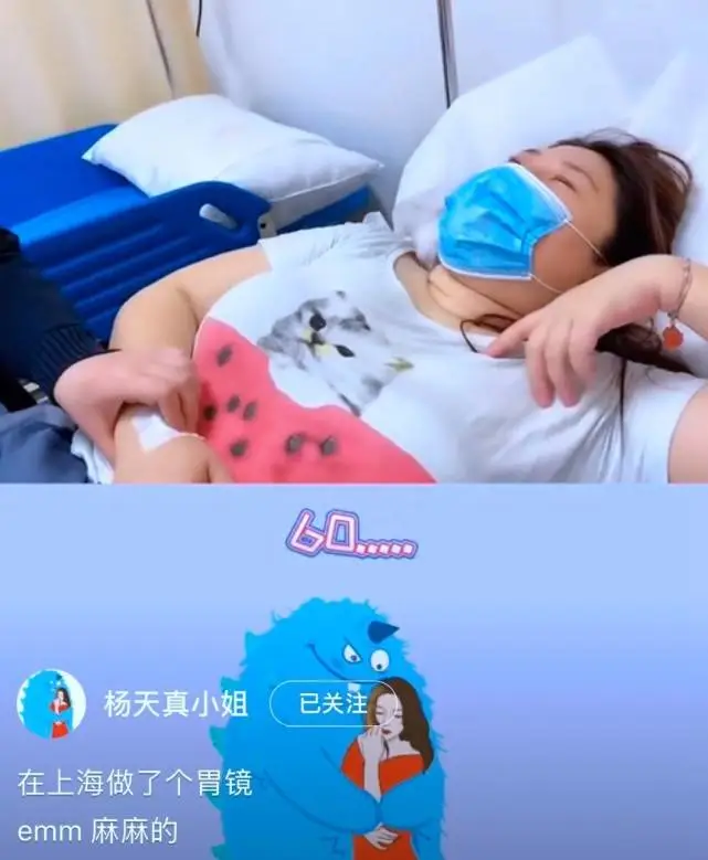 杨天真发病床照，自曝或需切胃根治糖尿病