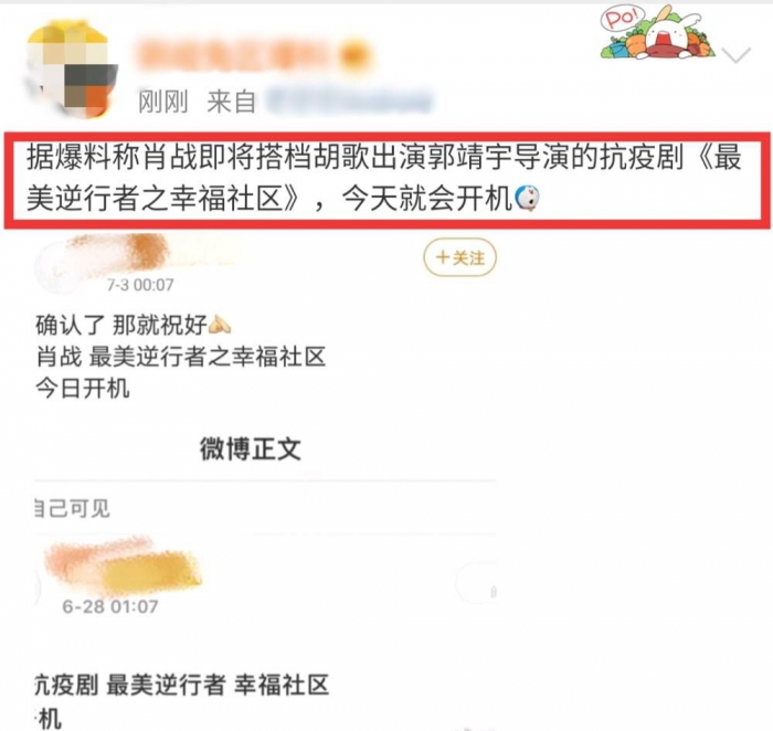 搭档胡歌拍摄抗疫剧，肖战新剧7月3日低调开机！通告单令人惊喜