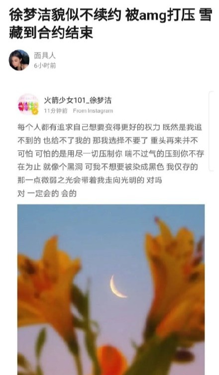 徐梦洁社交平台发文称喘不过来气，火箭少女解散后无个人活动