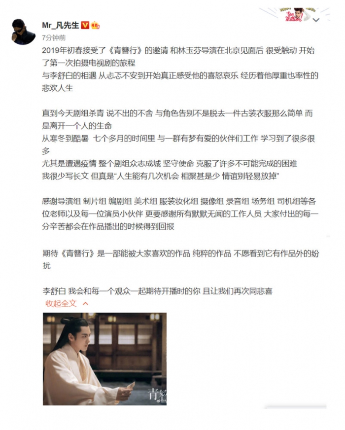 《青簪行》7个月的拍摄圆满杀青，吴亦凡走心配合宣传