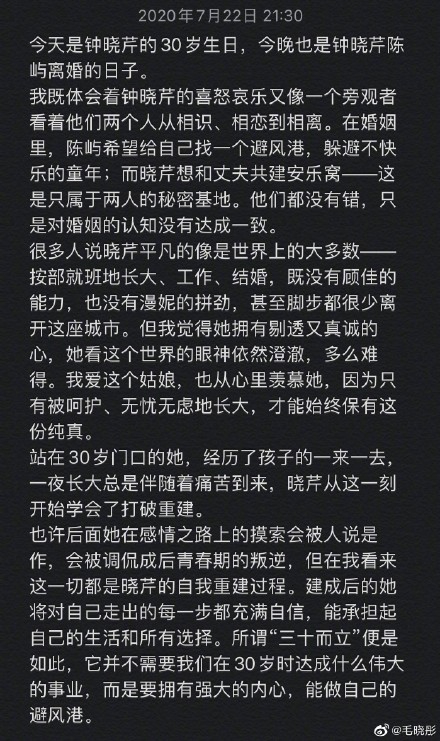 毛晓彤谈三十而立