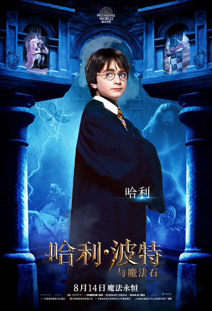《哈利·波特与魔法石》曝“入学通知”版预告 全新修复版将公映