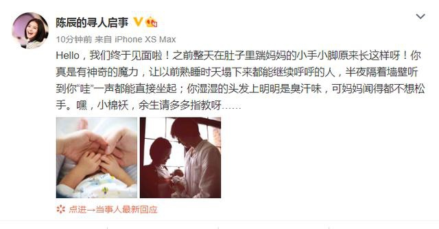 知名主持人陈辰在个人社交平台宣布了升级当妈