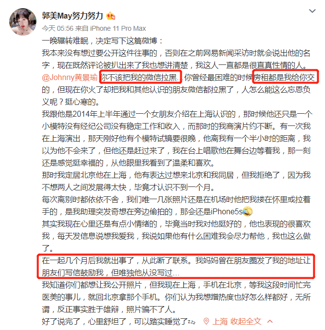 黄景瑜方发声否认与郭美美曾交往，“已交律师处理”