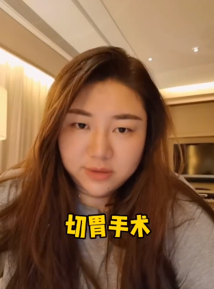 杨天真自爆根治糖尿病要切胃 
