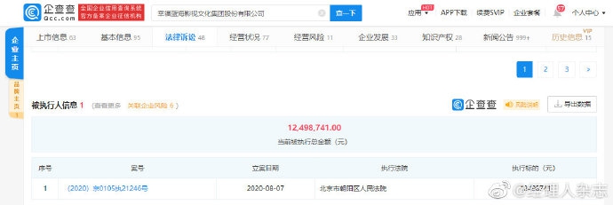 吴秀波控股公司新增被执行人信息 金额超百万