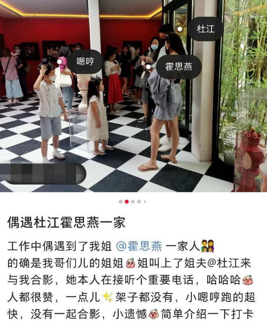 网友偶遇杜江一家看画展 霍思燕穿吊带清凉秀身材