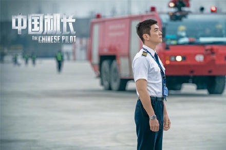 杜江领衔主演的《中国机长》将参加第十届北影节