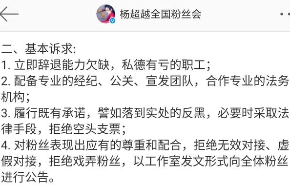 杨超越工作室回应粉丝诉求 调整宣发、粉运工作人员