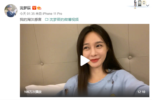 沈梦辰录长视频哽咽谈淘汰感言