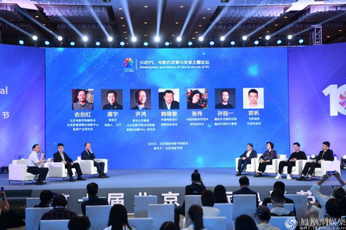 龚宇出席北影节“5G时代电影的发展与变革”主题论坛