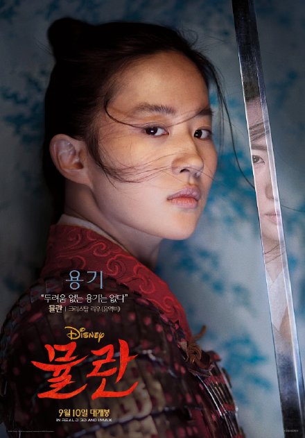  电影《花木兰》将延期登陆韩国院线，预计9月17日上映