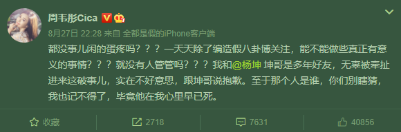 周韦彤怒斥谣言，称自己和杨坤是多年好友