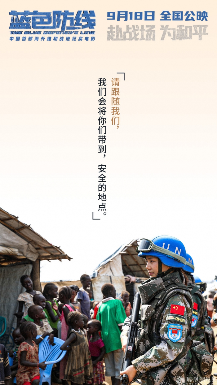  《蓝色防线》发布“守护他乡”版海报 经过战火洗礼的和平宣言
