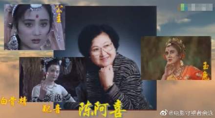 中国电视剧制作中心演员陈阿喜老师 因病去世