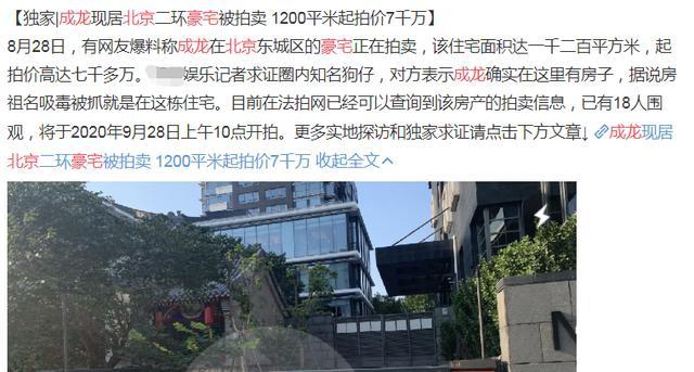 吴卓林连房子都租不起，成龙北京超7000万豪宅却被拍卖，