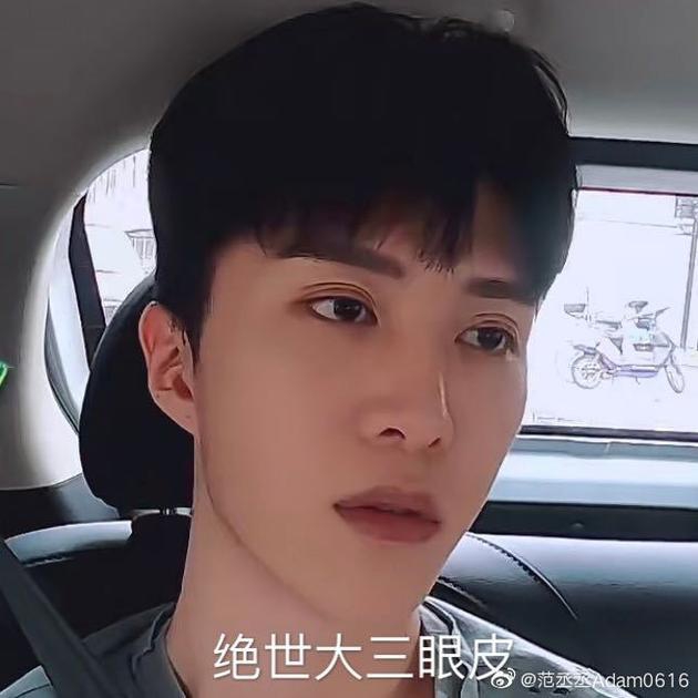 范丞丞节目中困出三眼皮 自制表情包回应：真不困
