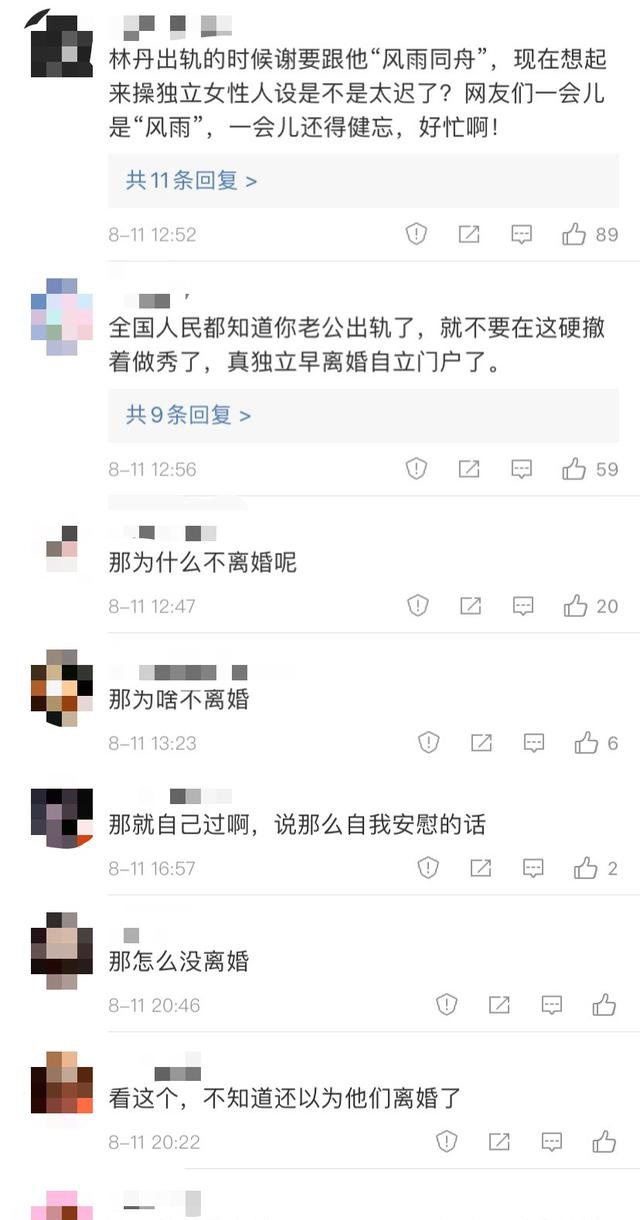  谢杏芳说没有林丹也能过得很好，网友：那你怎么不离婚？