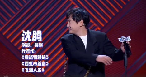 沈腾称：我居然沦落到和徐峥撞脸
