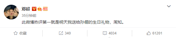 邓超夸海口任网友选定孙俪生日礼物，点开评论区我笑劈了…