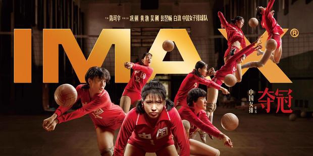 《夺冠》IMAX沉浸式观影引发观众共鸣 再现中国女排时代记忆 IMAX专属海报曝光